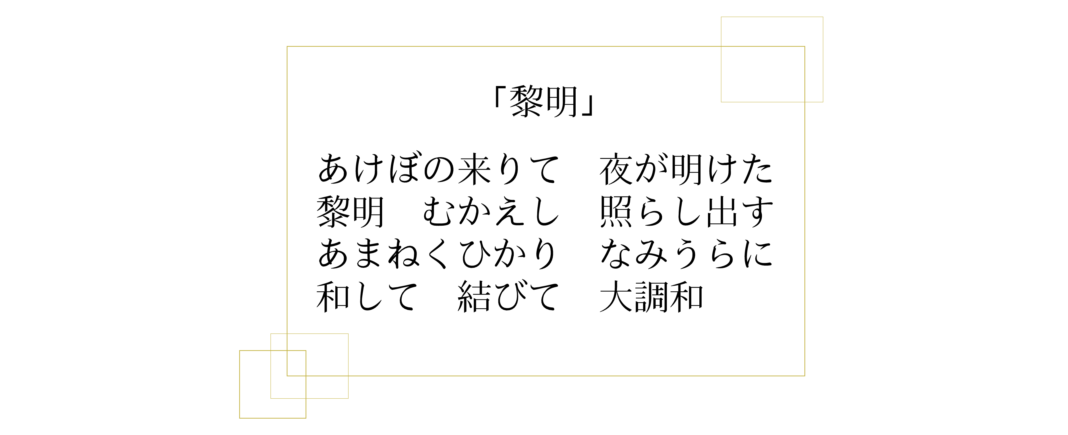 作品のことば