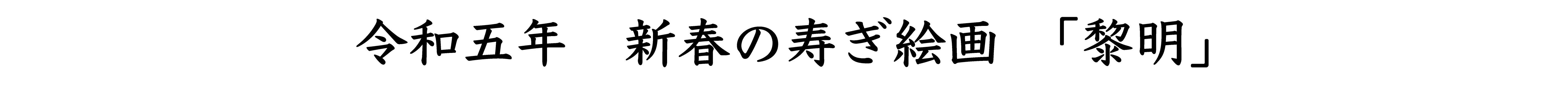 タイトル