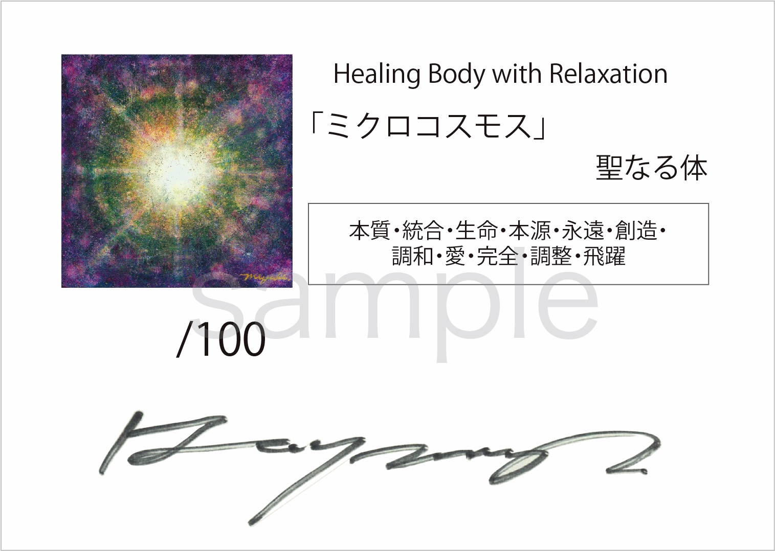 共シール