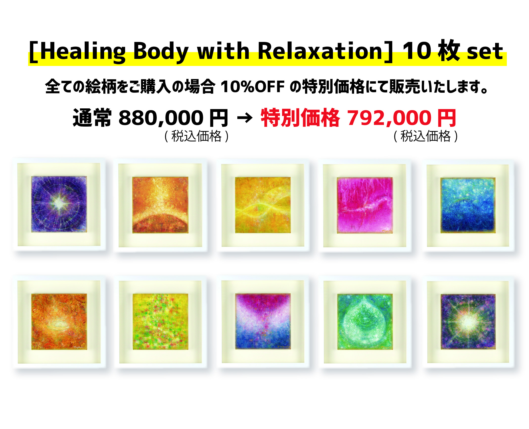 10枚セット