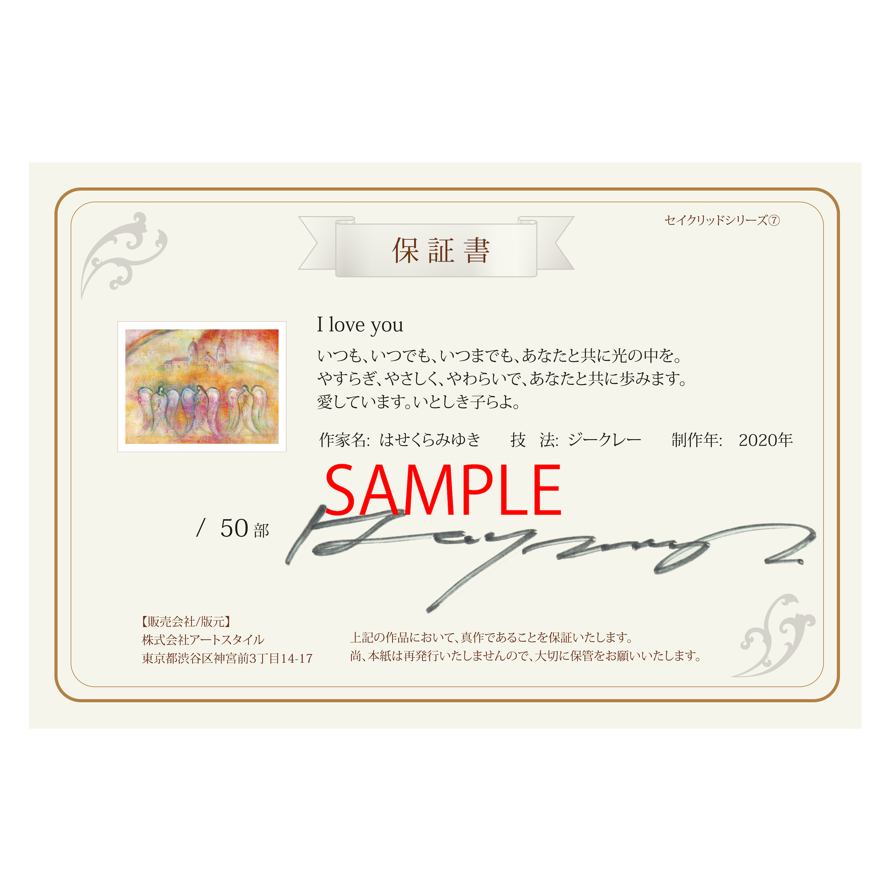 オリジナル版画 セイクリッドアート I Love You はせくらみゆき Store